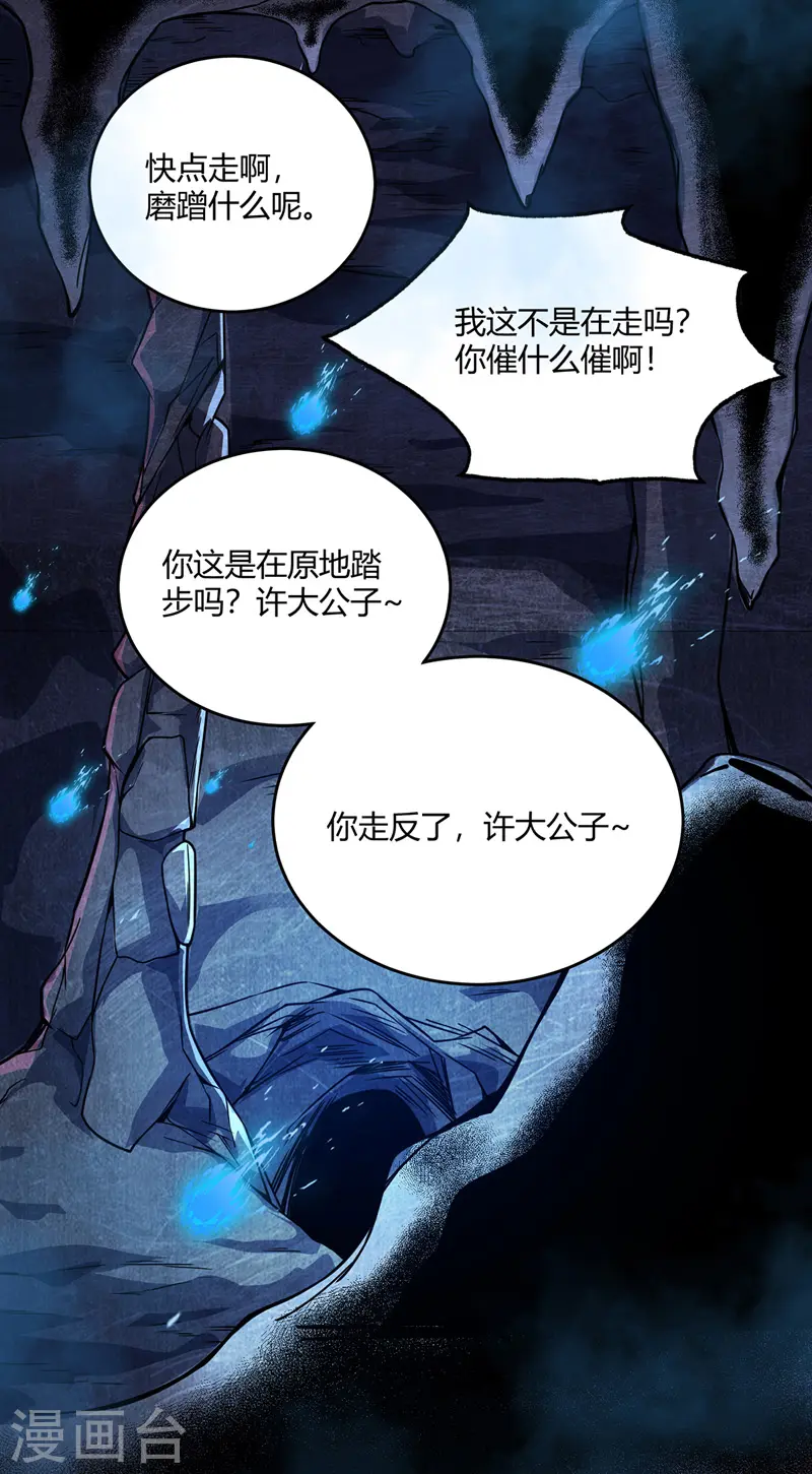 第69话 鬼洞 第16页