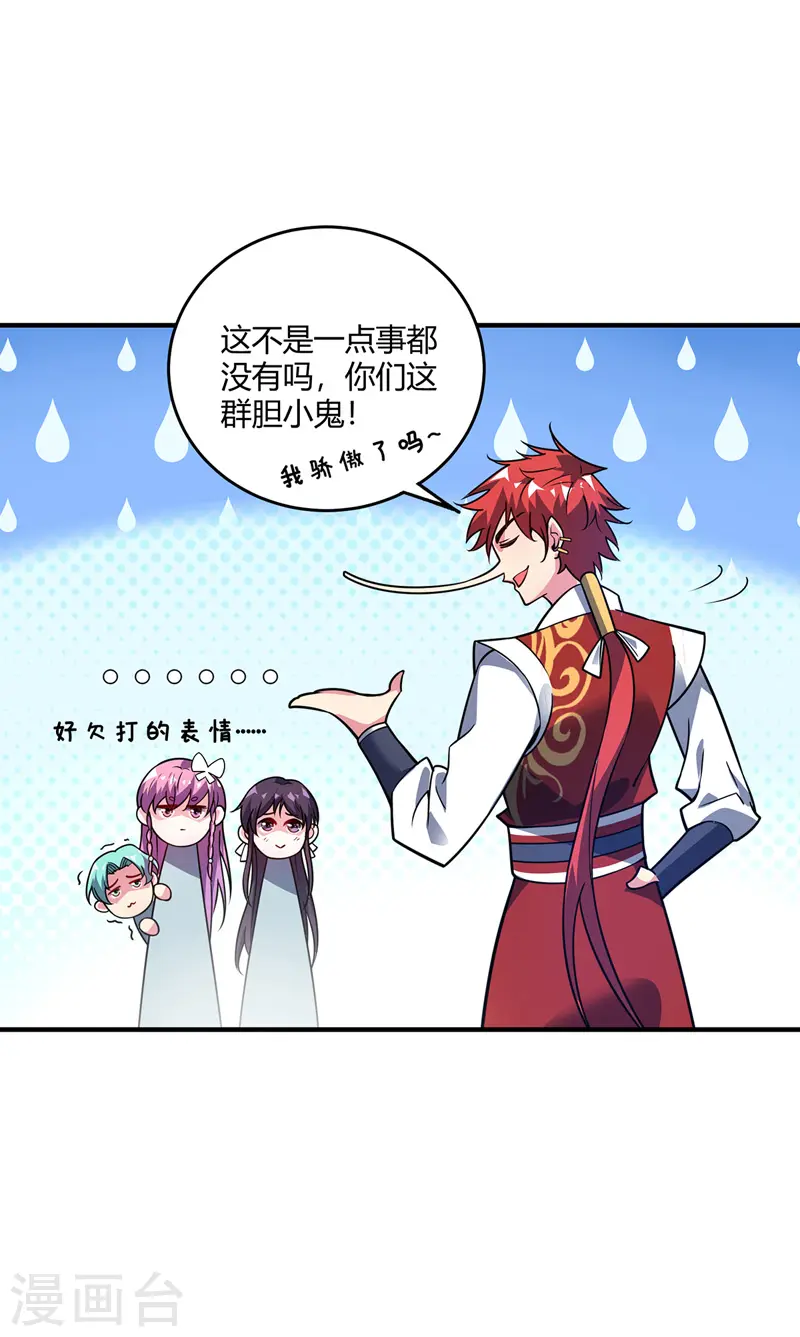第69话 鬼洞 第20页