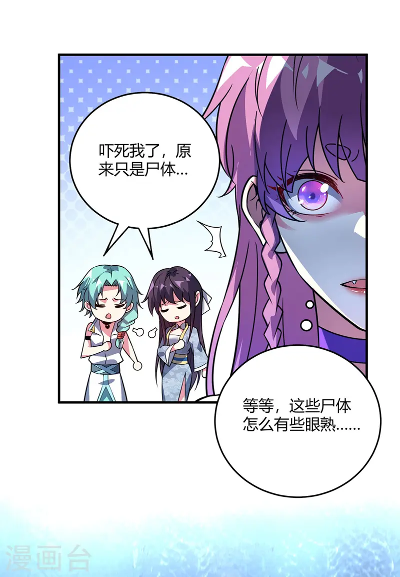 第70话 尸体复活 第3页