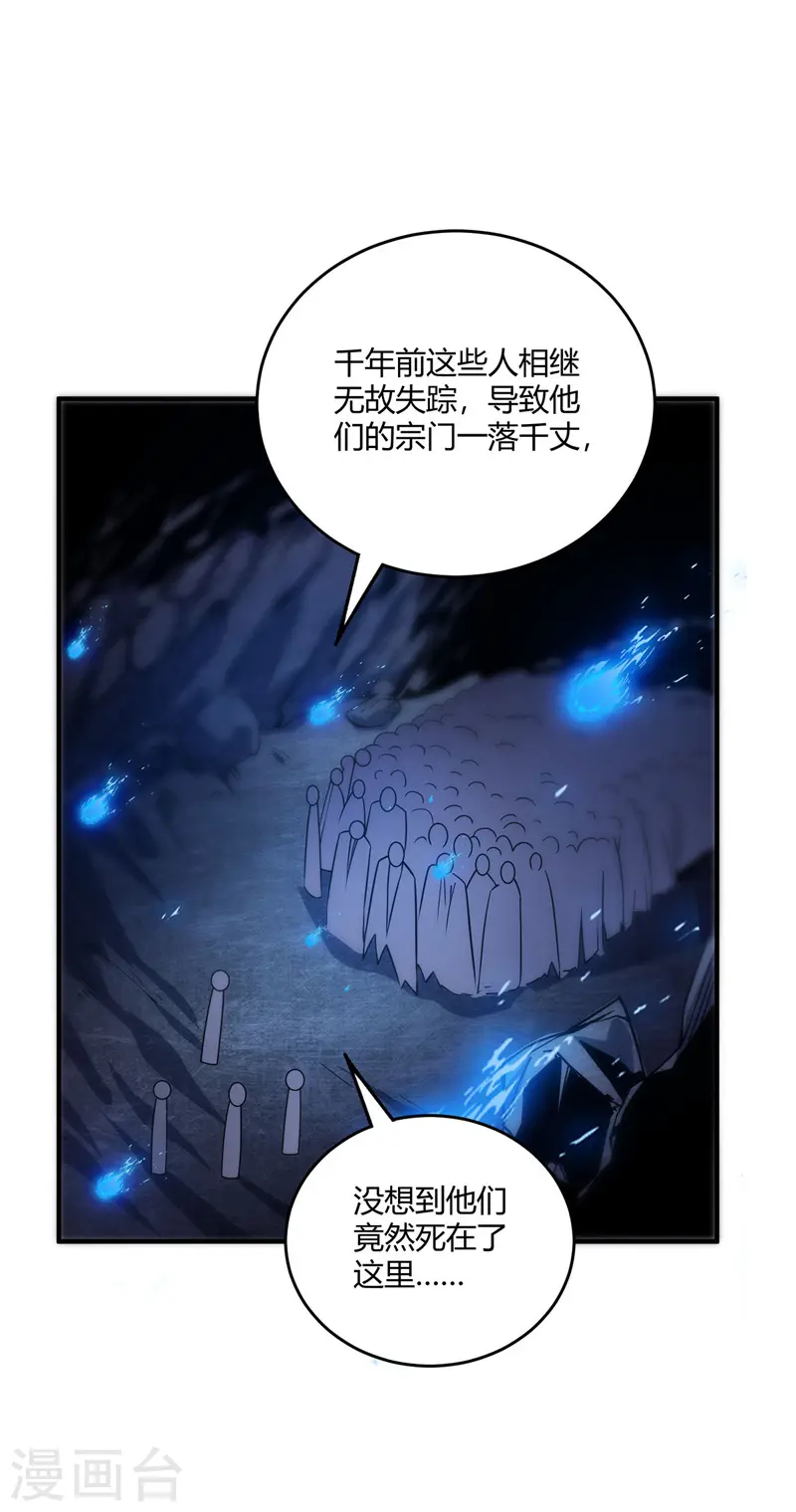 第70话 尸体复活 第11页