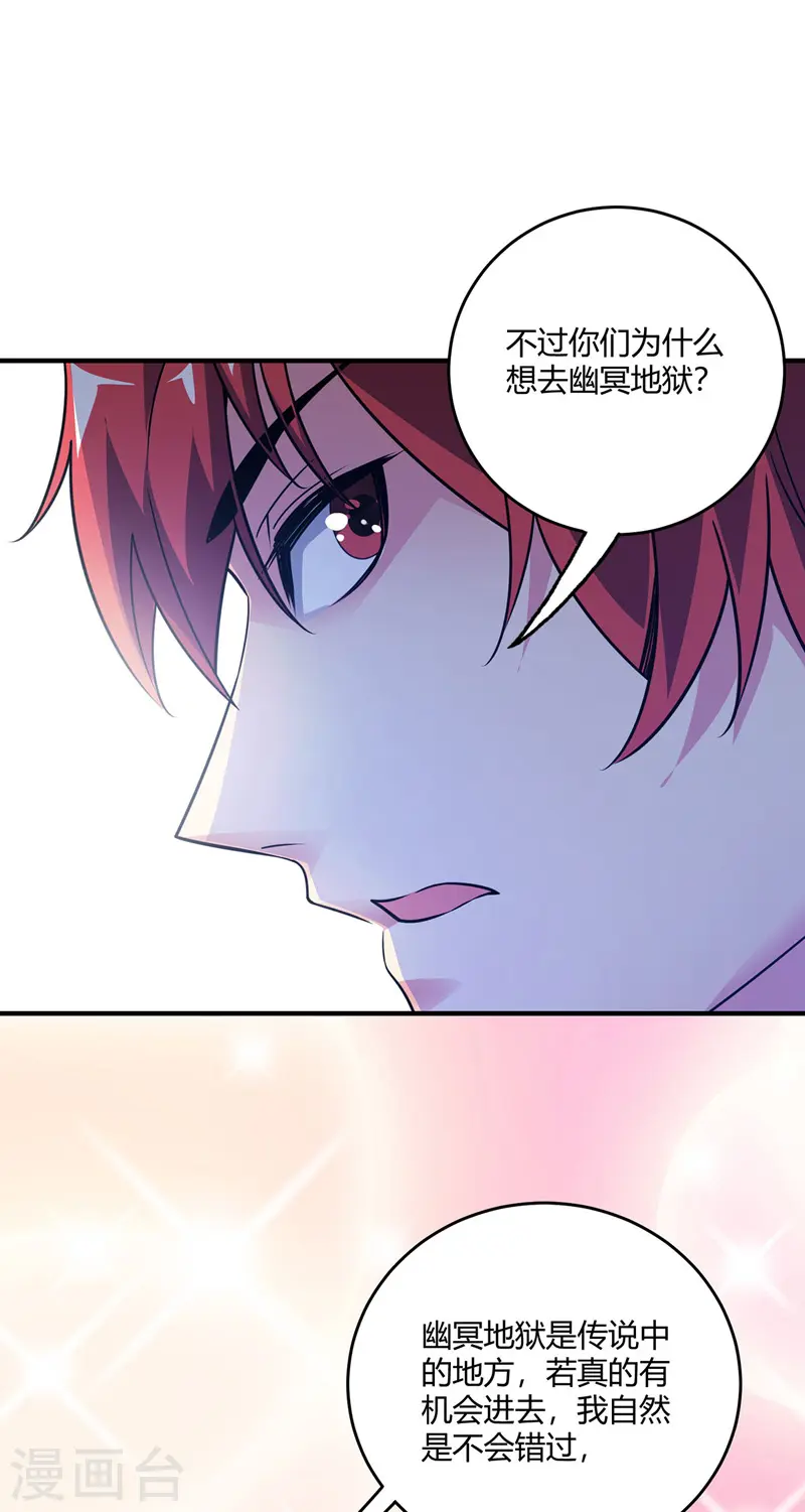 第68话 进地府 第5页