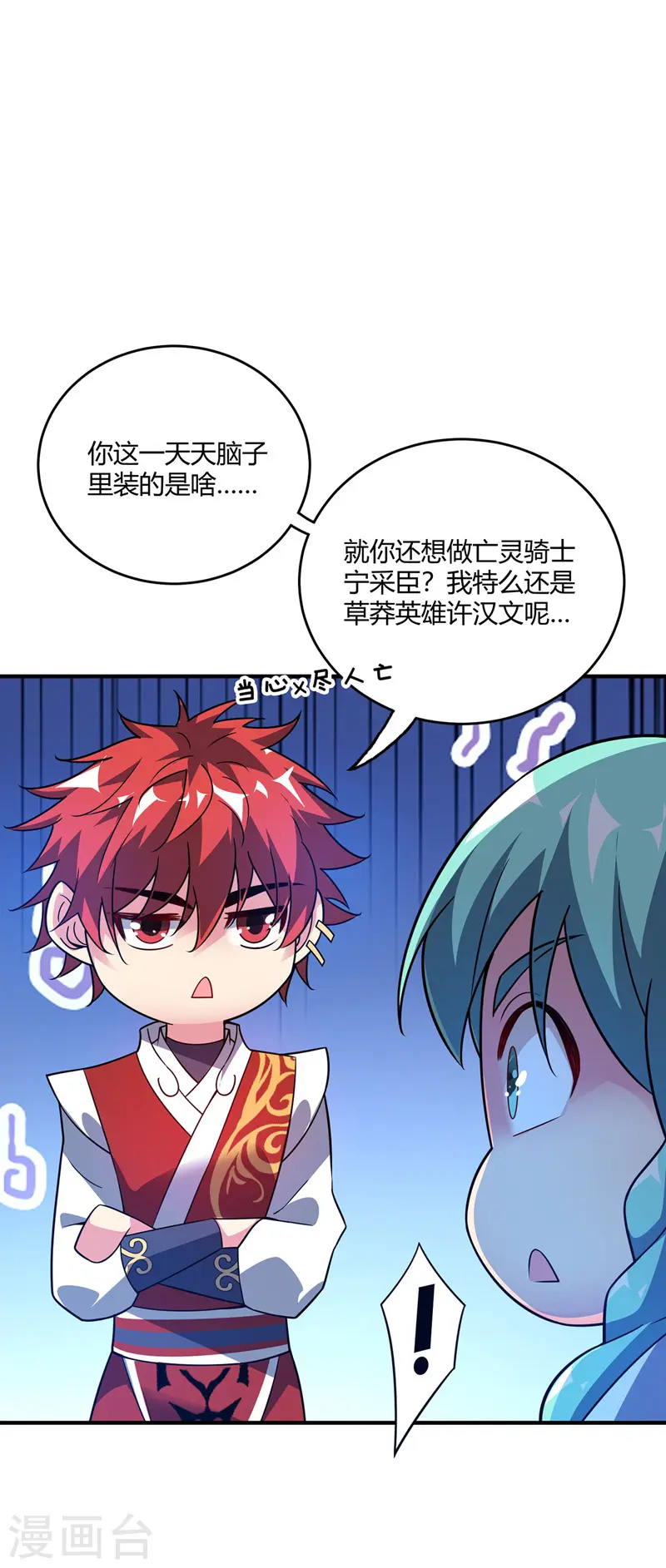 第68话 进地府 第7页