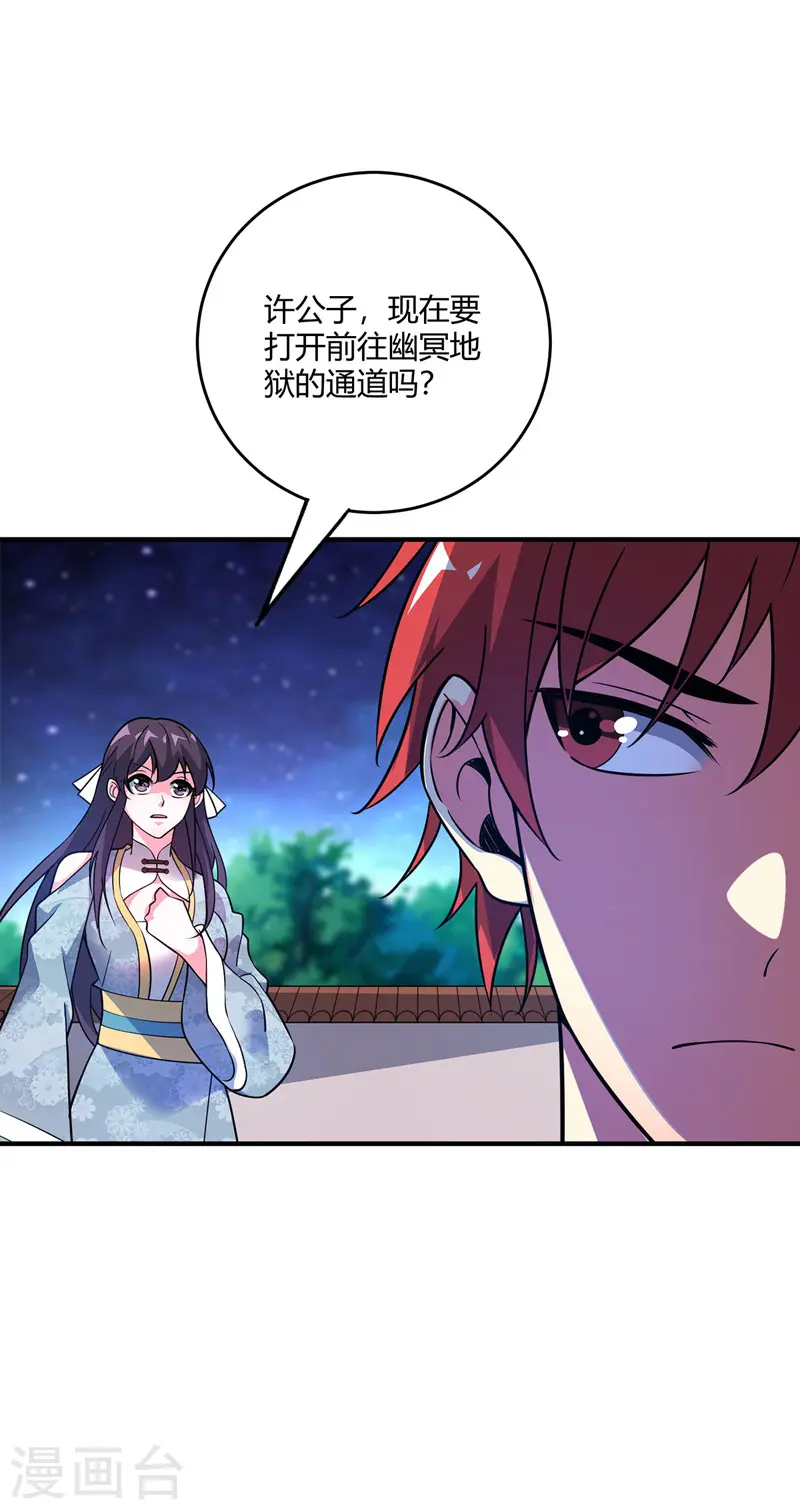 第68话 进地府 第10页