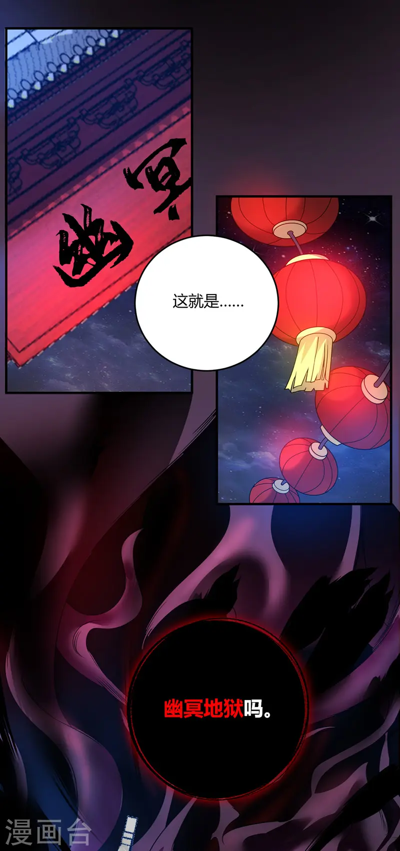 第68话 进地府 第17页