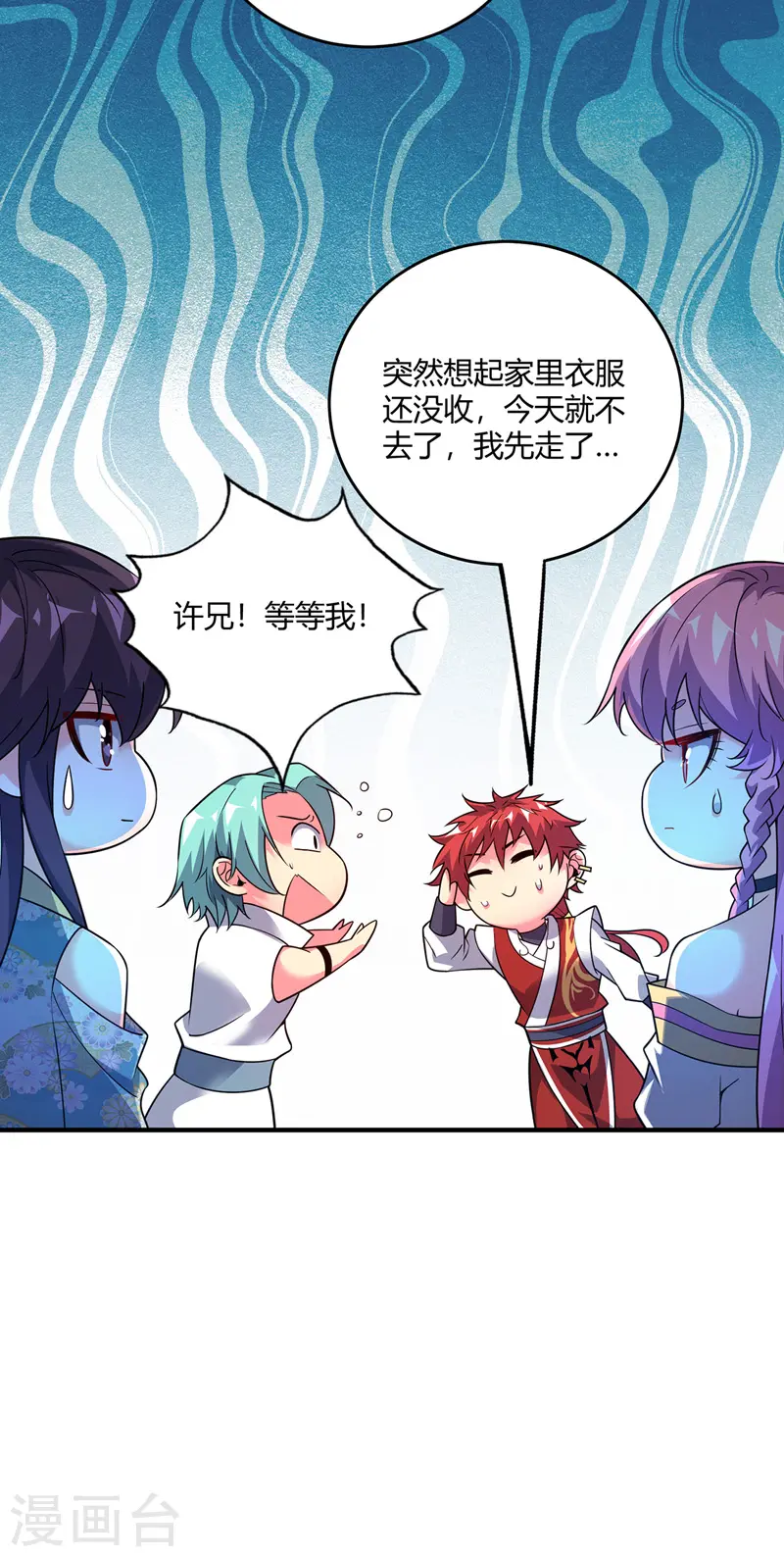 第68话 进地府 第20页