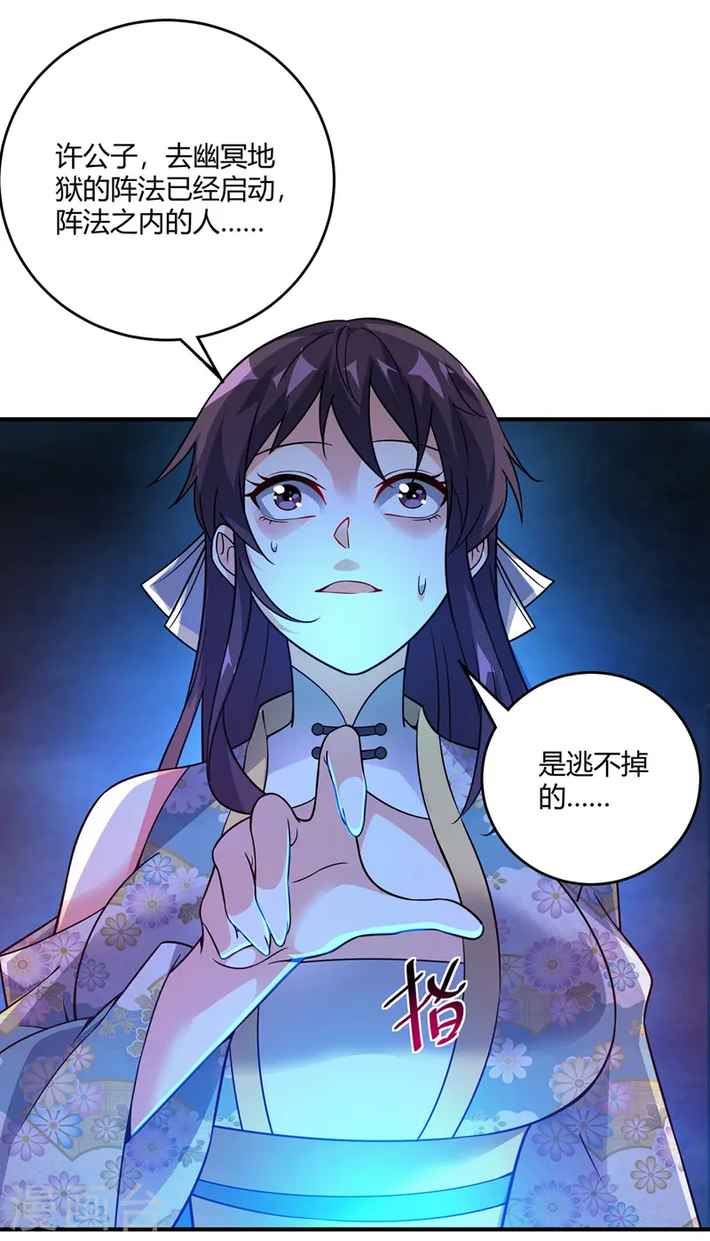 第68话 进地府 第21页