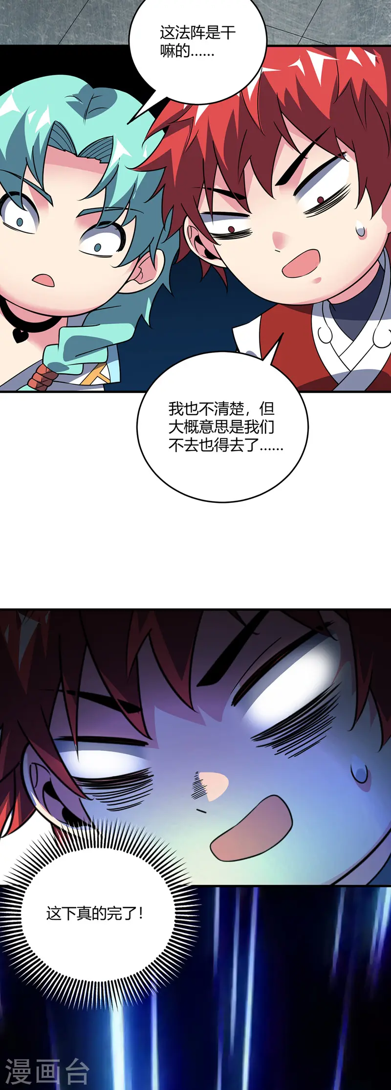第68话 进地府 第24页
