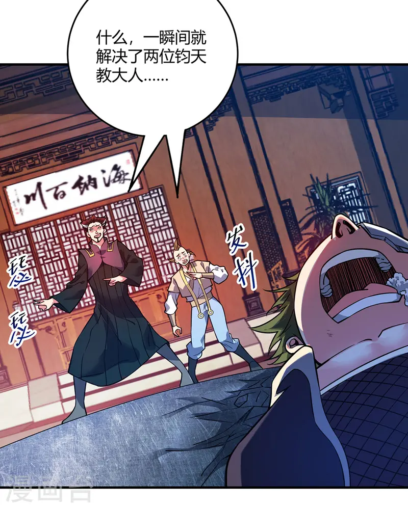 第67话 通幽冥 第2页