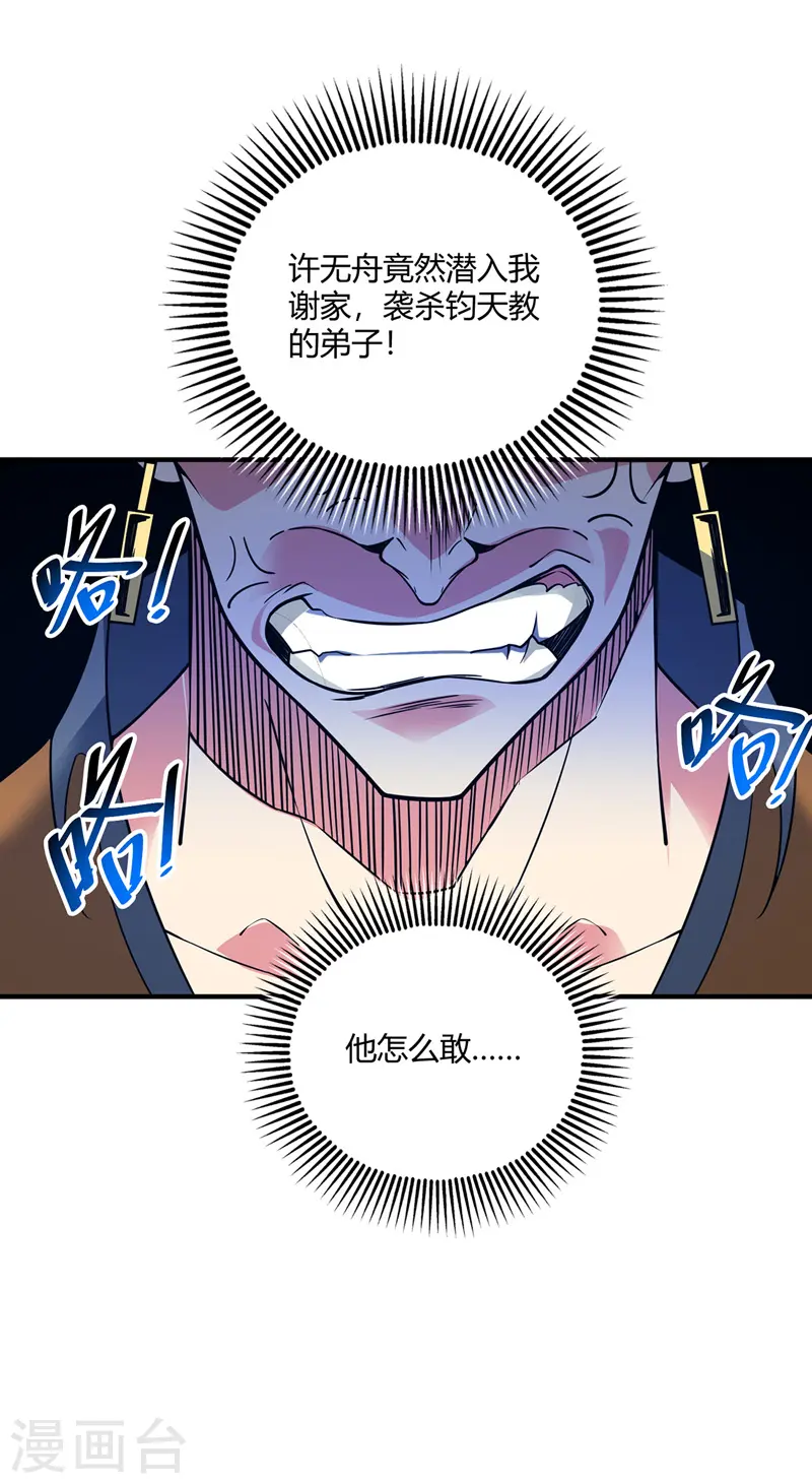 第67话 通幽冥 第7页