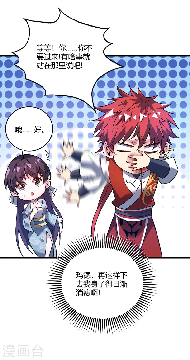 第67话 通幽冥 第21页