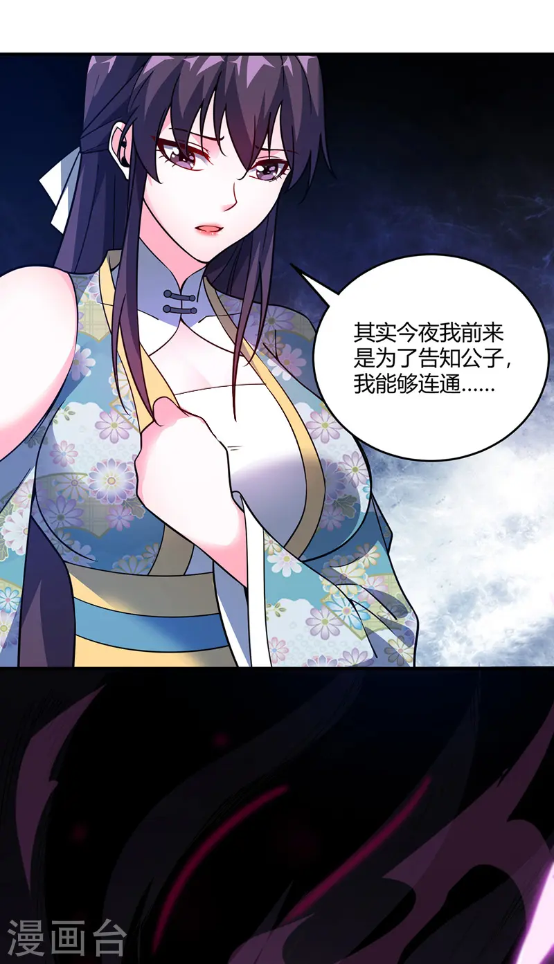 第67话 通幽冥 第23页