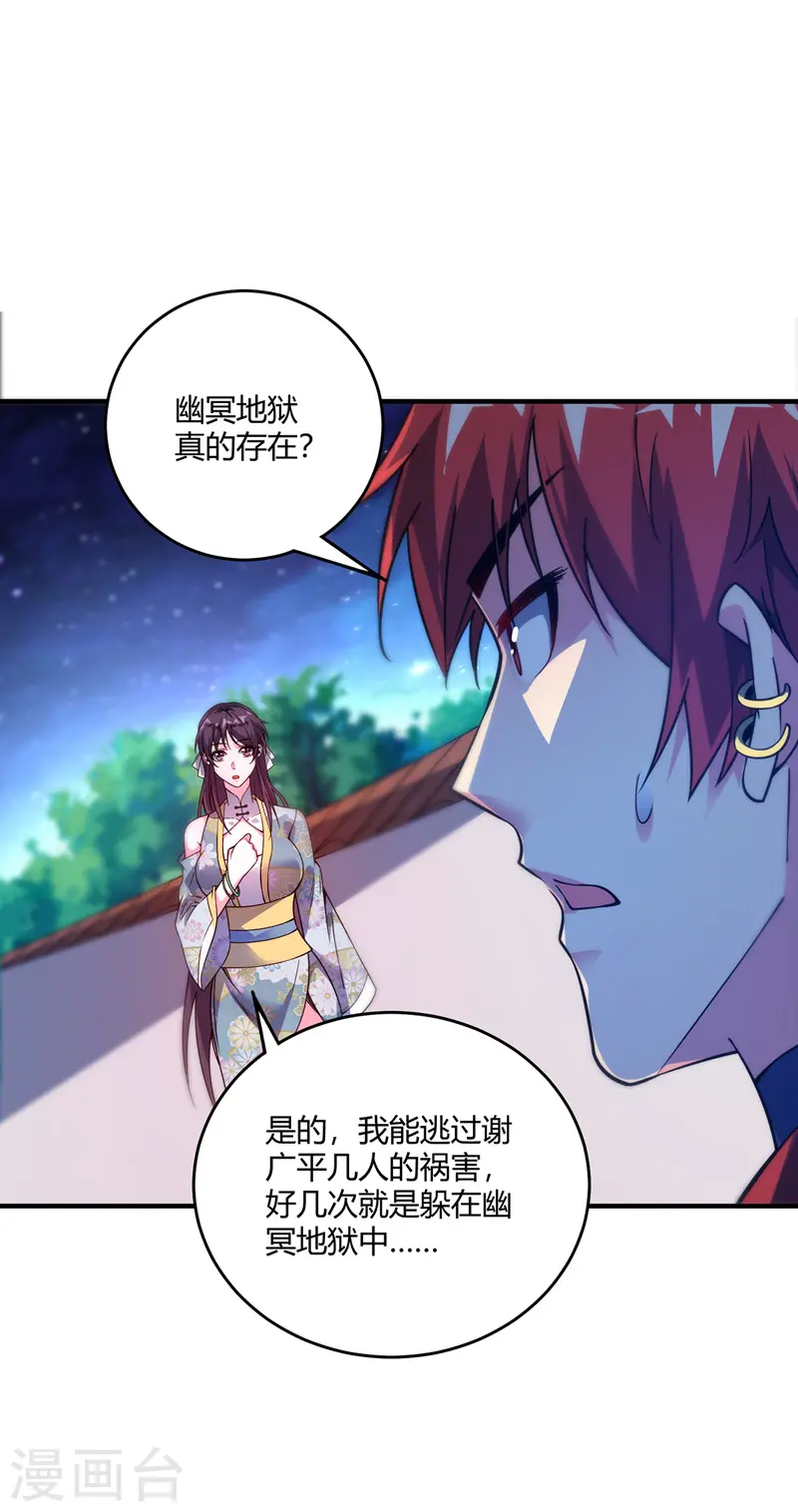 第67话 通幽冥 第28页