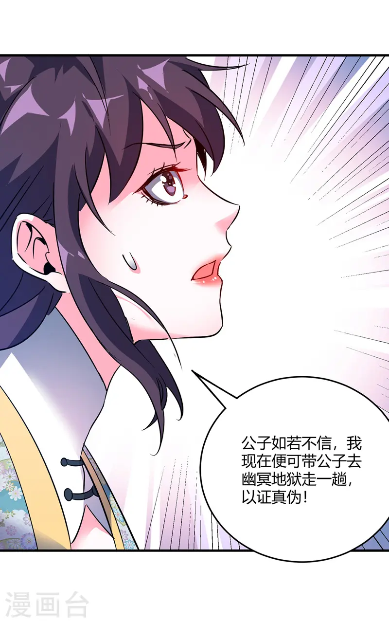 第67话 通幽冥 第29页