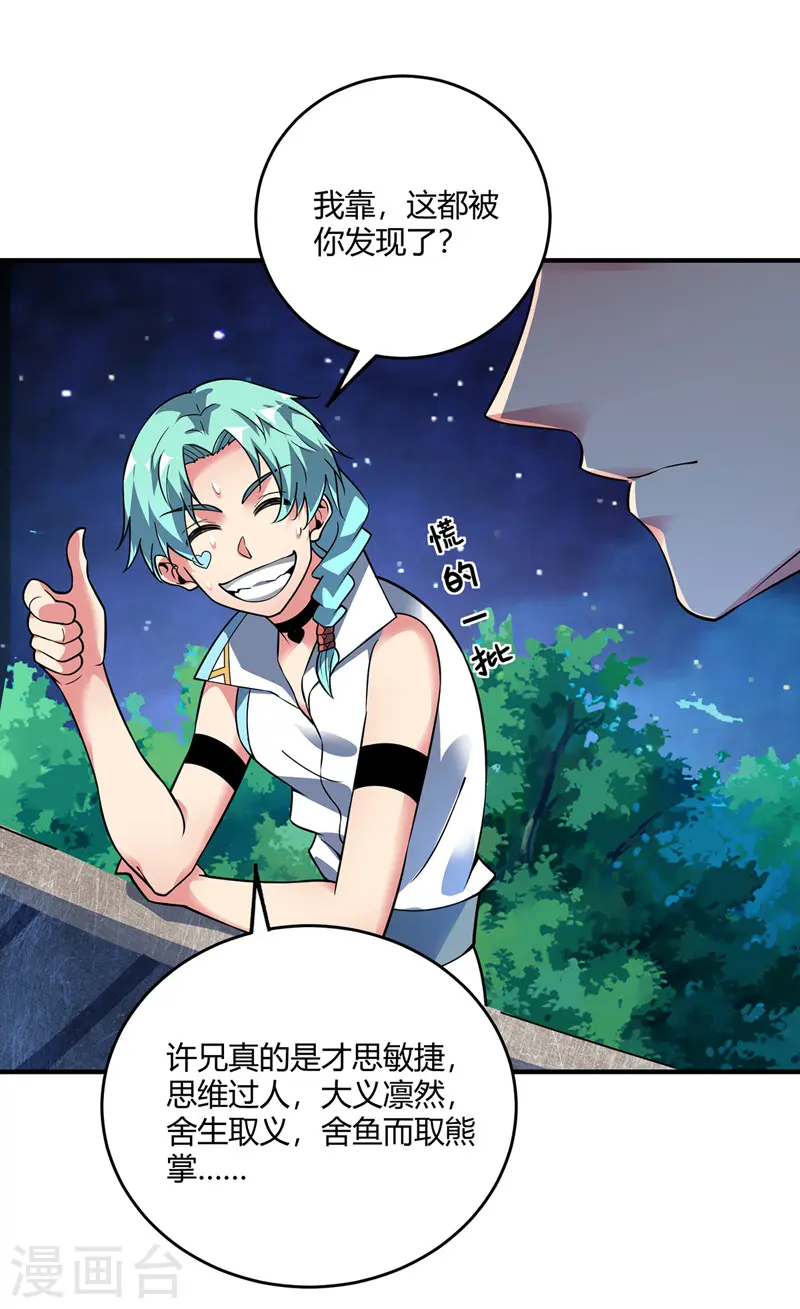 第66话 一招秒壮士 第1页