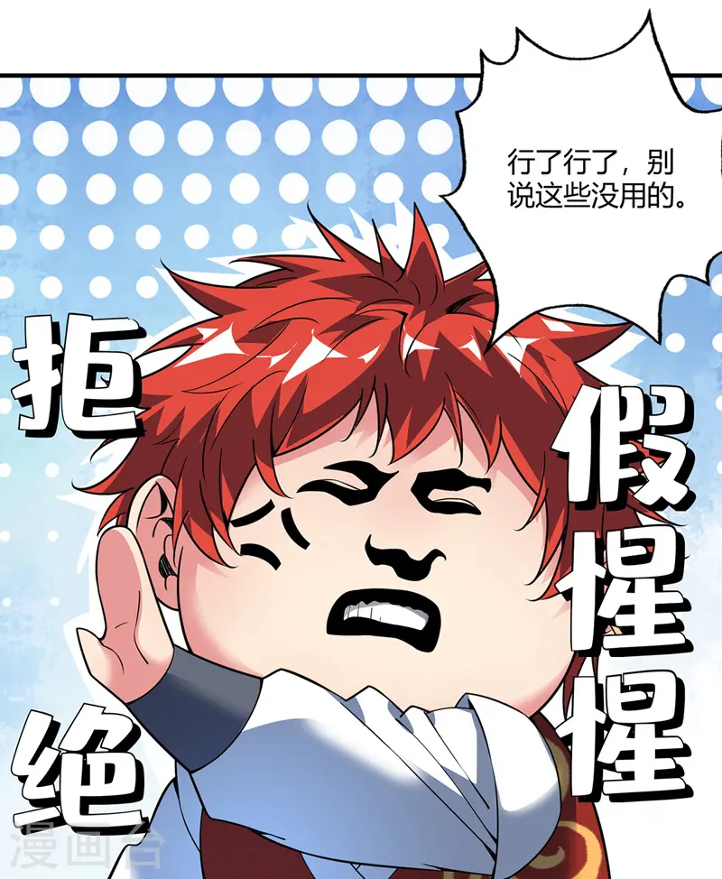 第66话 一招秒壮士 第2页