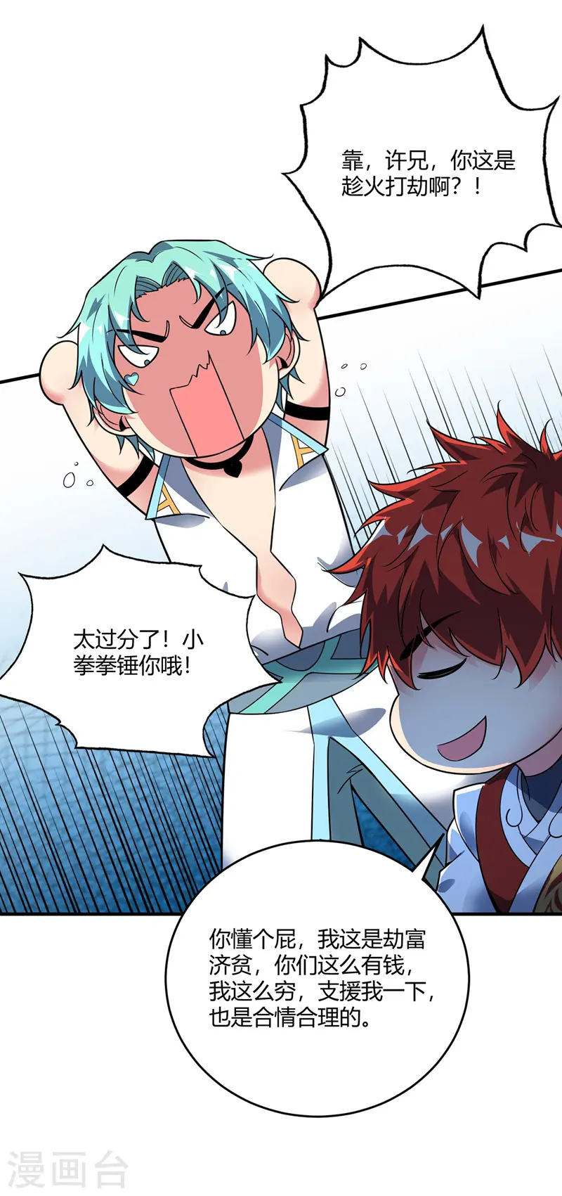 第66话 一招秒壮士 第6页