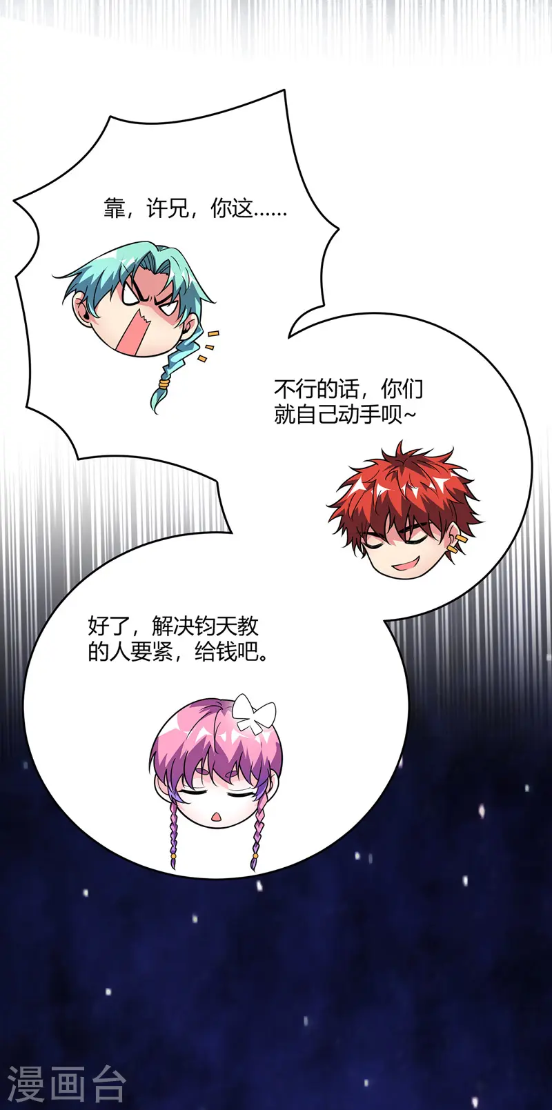 第66话 一招秒壮士 第10页