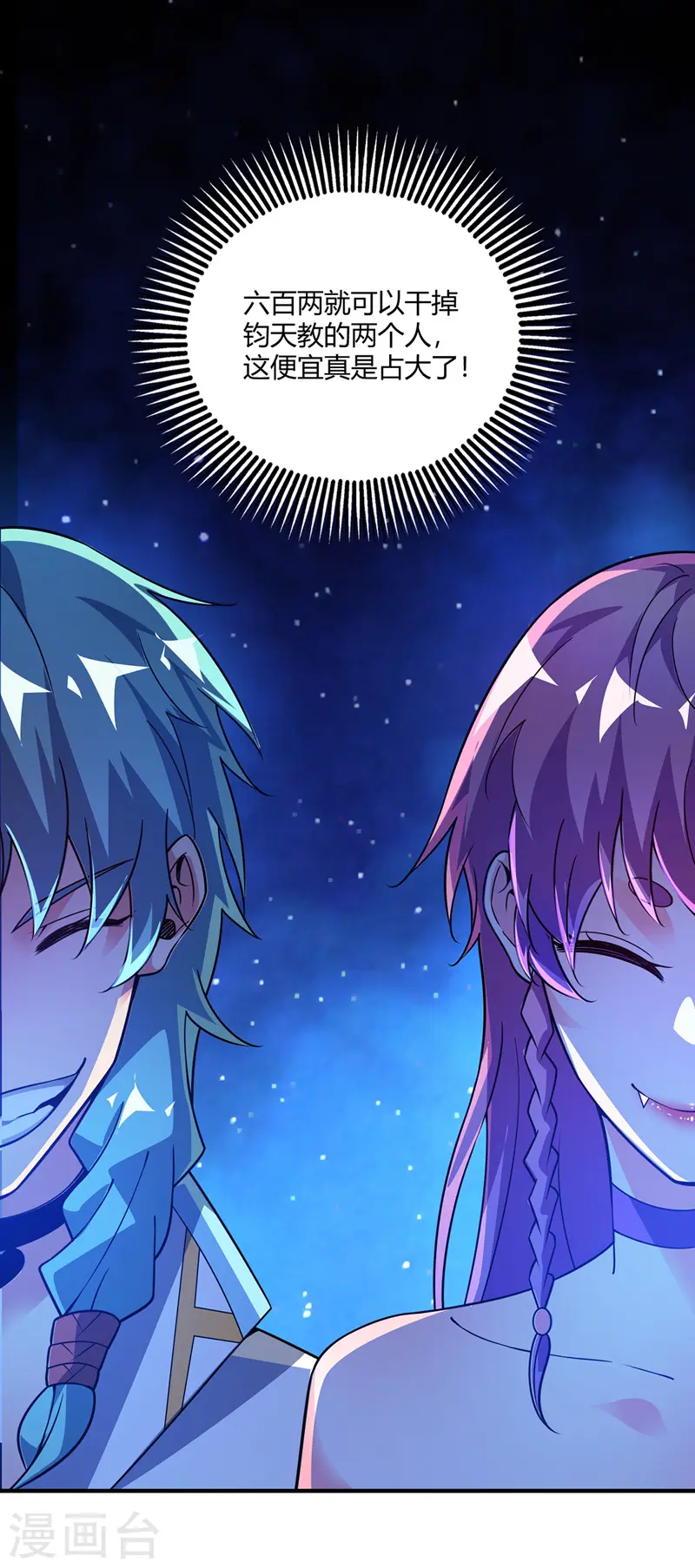第66话 一招秒壮士 第15页