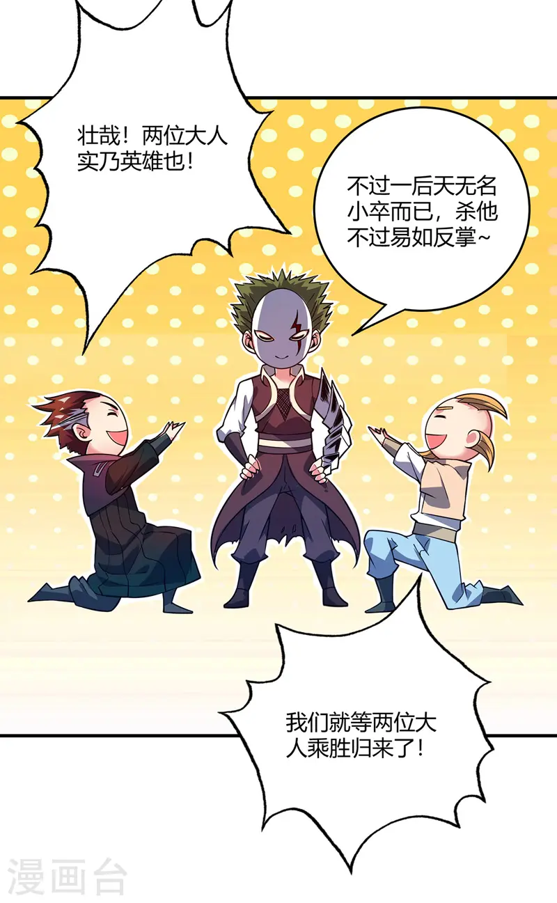 第66话 一招秒壮士 第18页