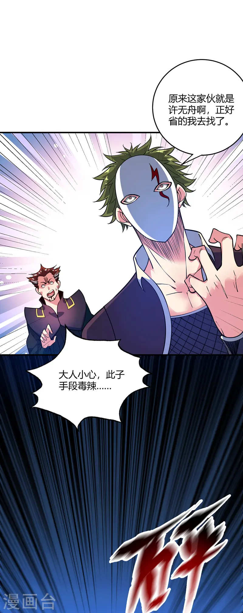 第66话 一招秒壮士 第24页