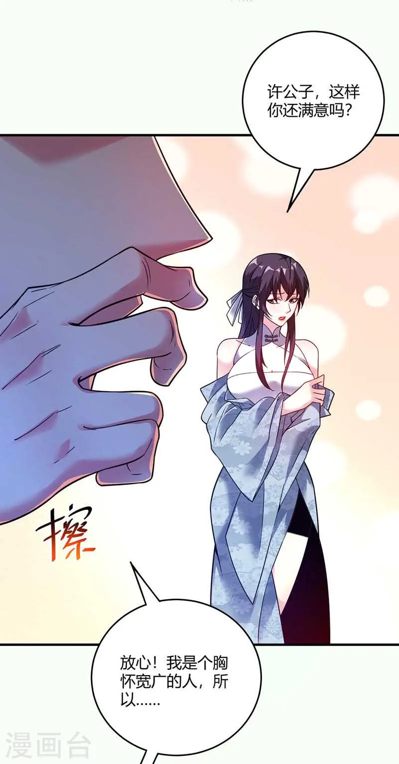 第64话 威胁小舅子 第1页
