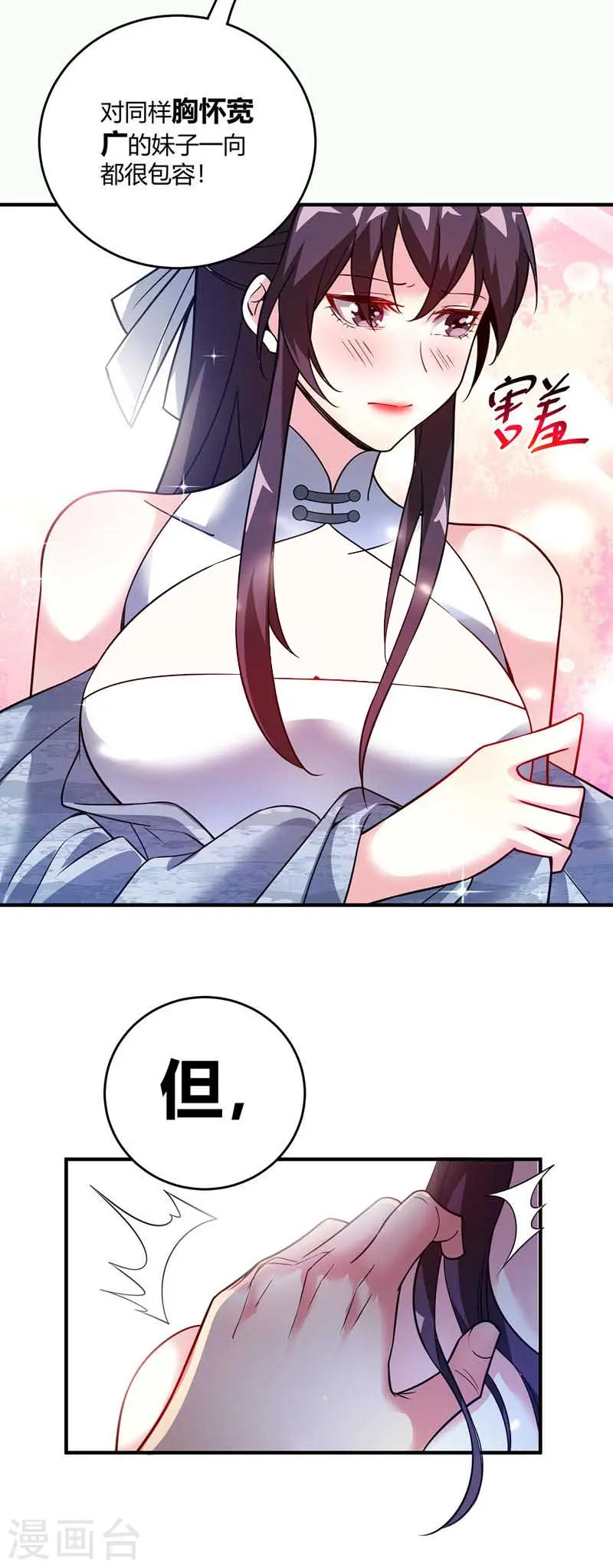 第64话 威胁小舅子 第2页