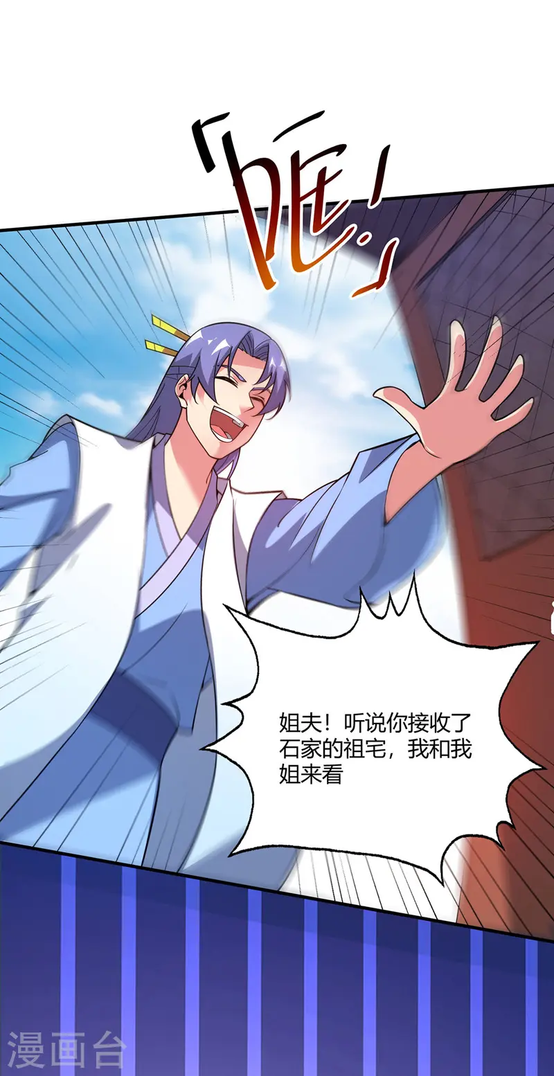 第64话 威胁小舅子 第4页