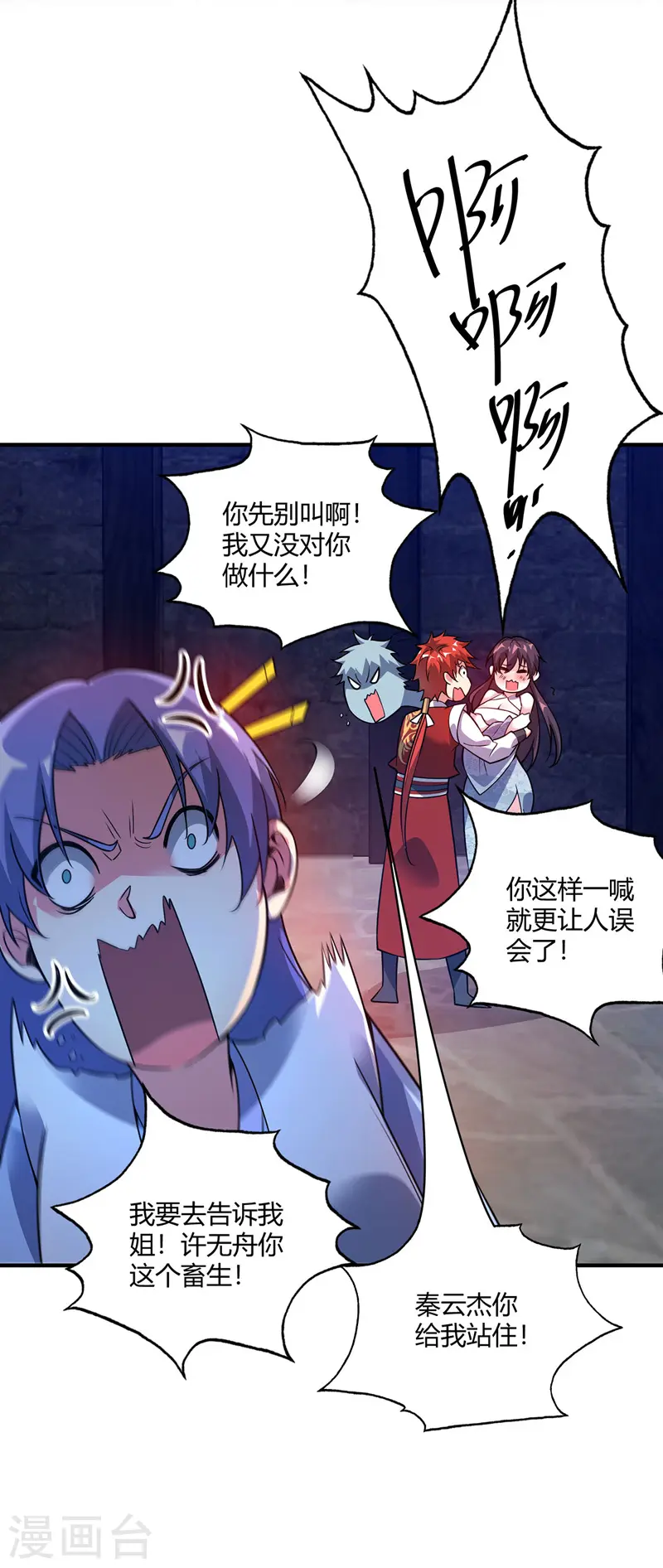 第64话 威胁小舅子 第8页