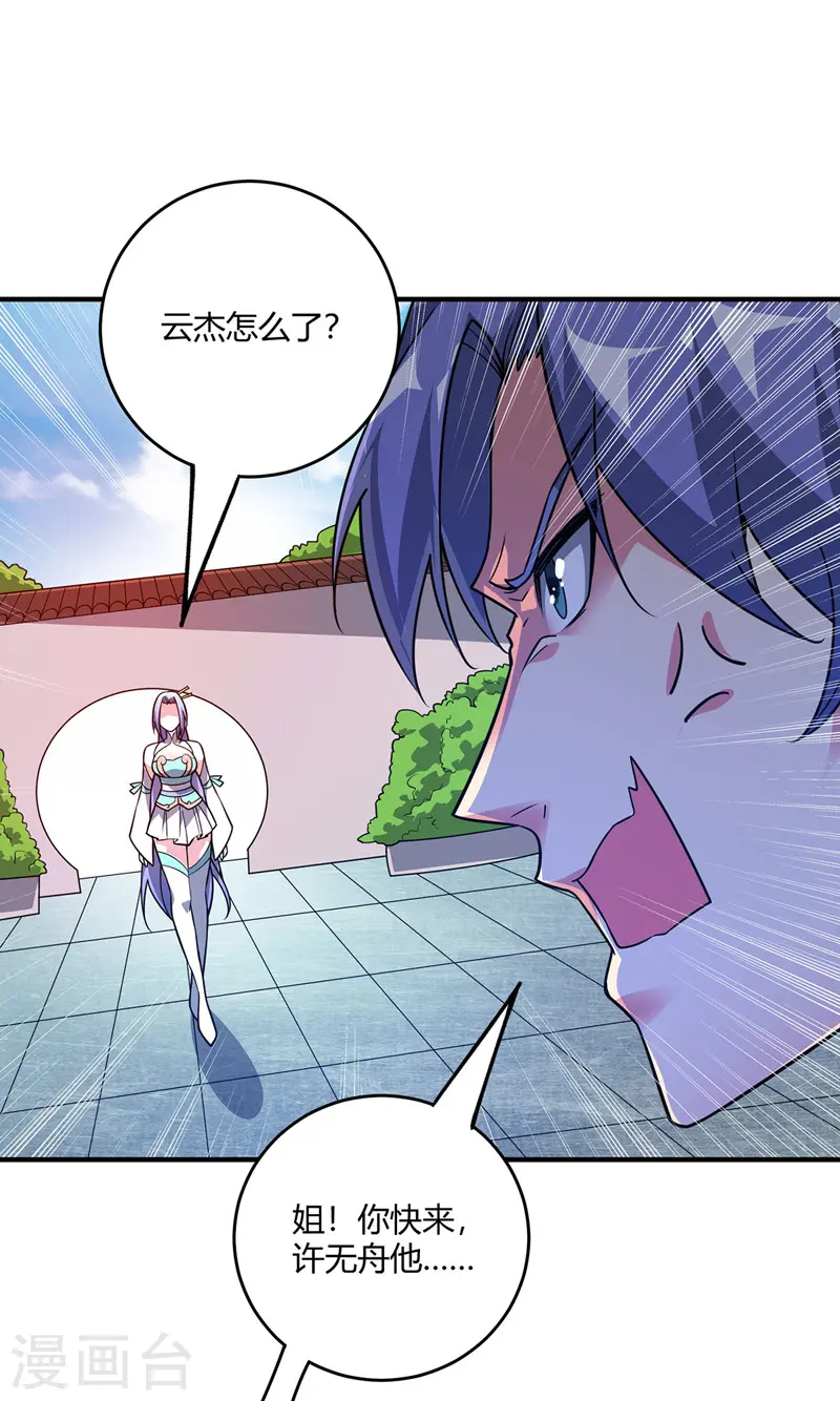 第64话 威胁小舅子 第9页