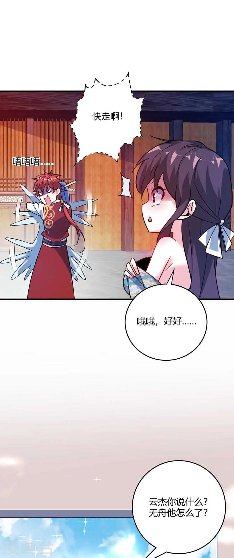 第64话 威胁小舅子 第11页