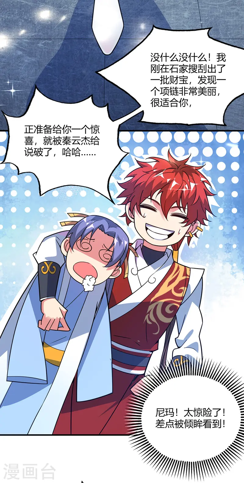 第64话 威胁小舅子 第13页