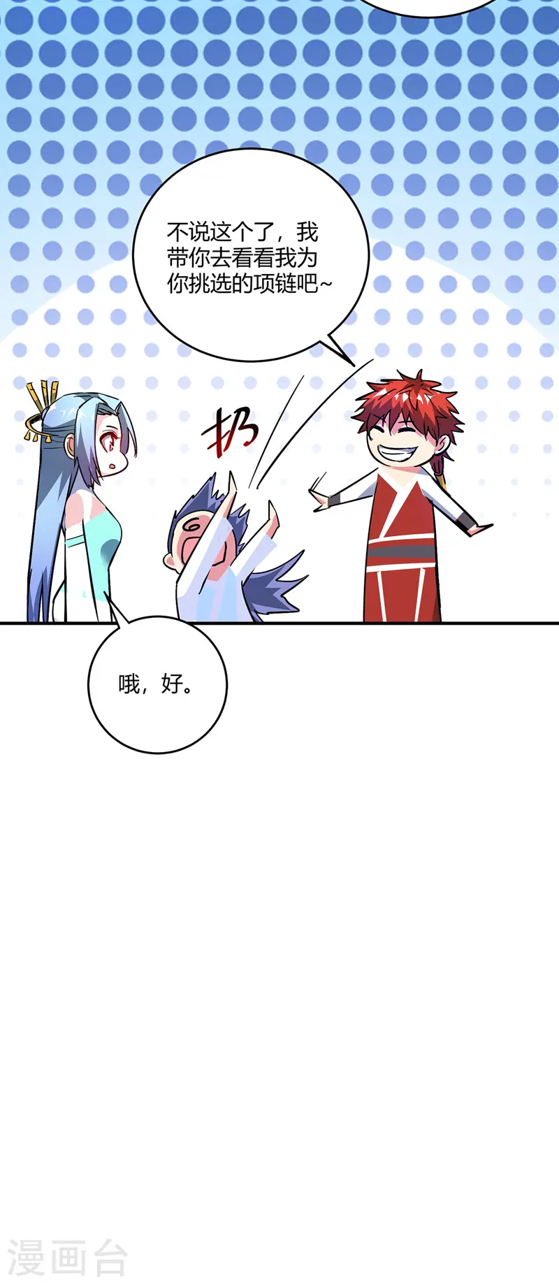 第64话 威胁小舅子 第16页