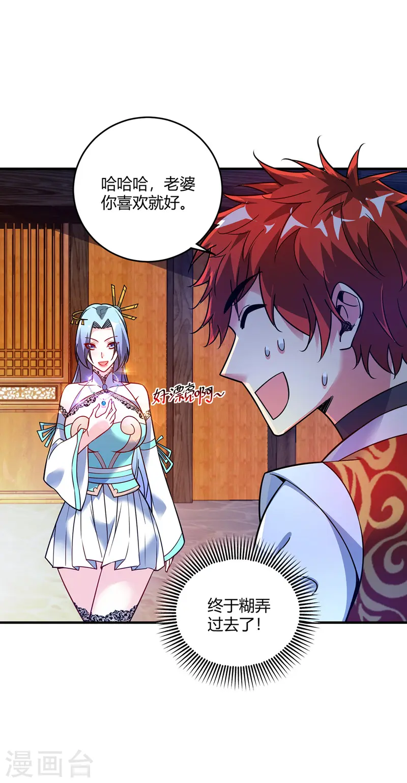 第64话 威胁小舅子 第18页
