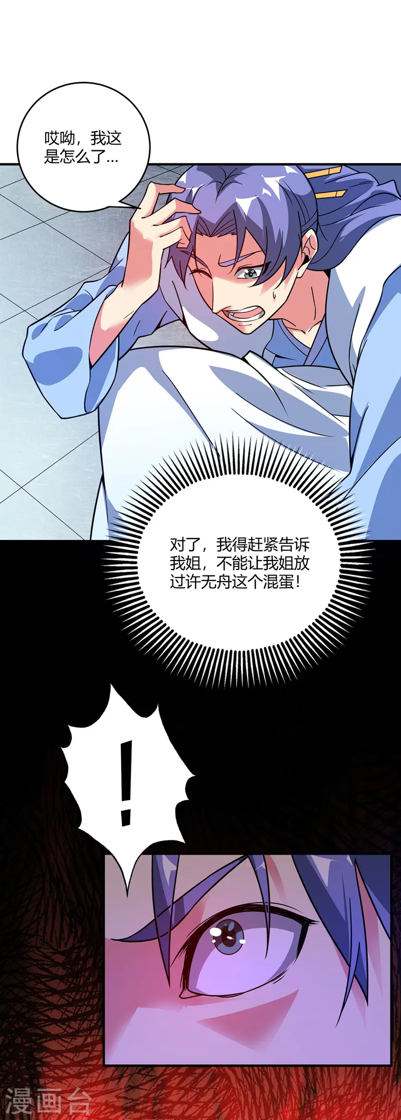 第64话 威胁小舅子 第20页