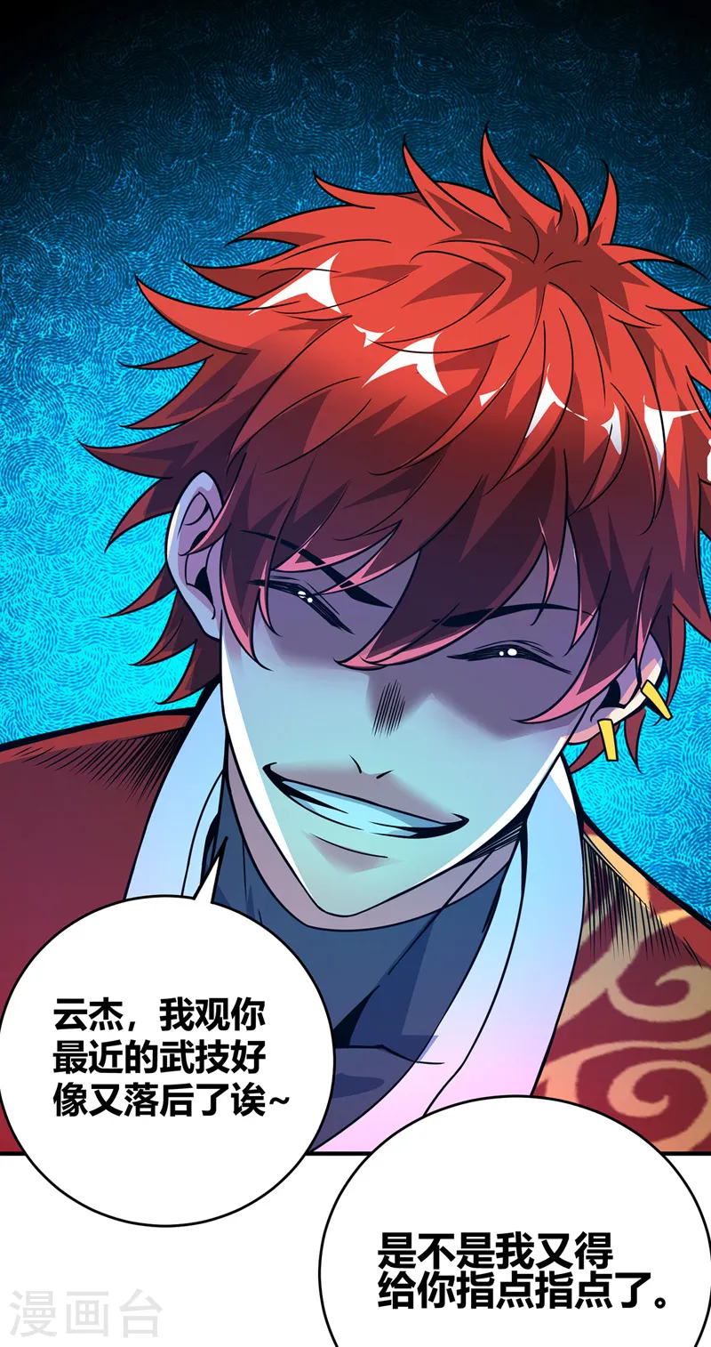 第64话 威胁小舅子 第22页