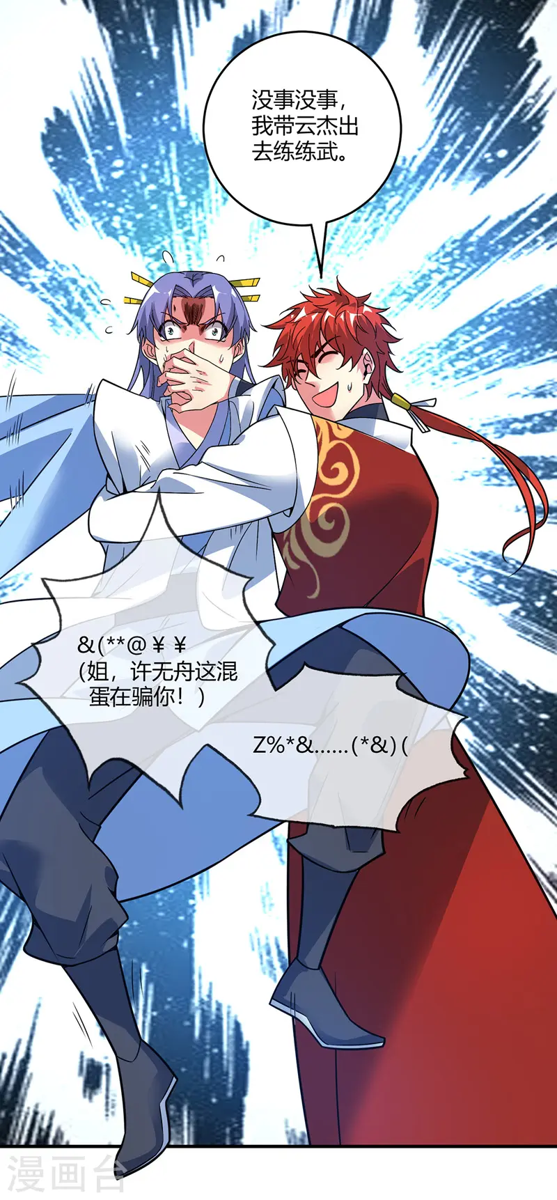 第64话 威胁小舅子 第26页