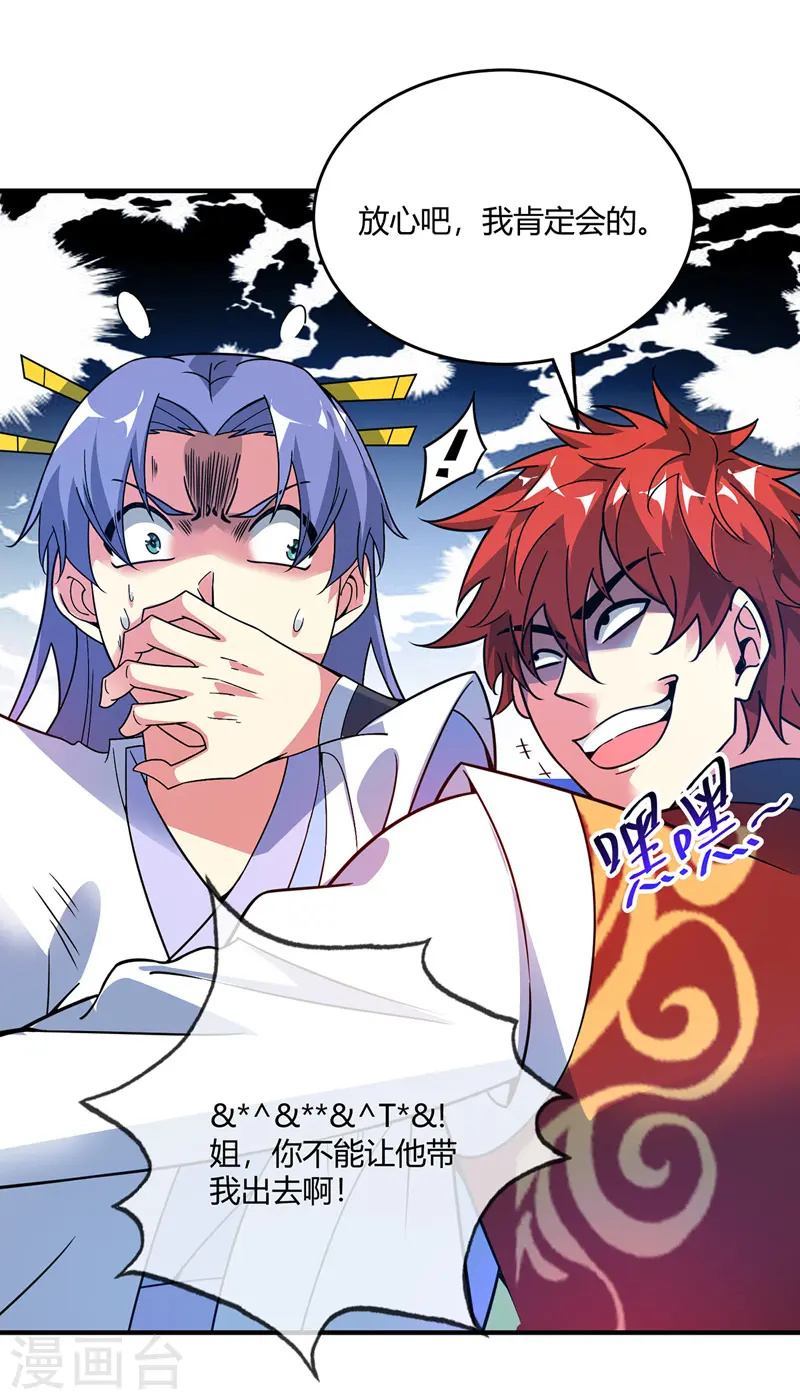 第64话 威胁小舅子 第28页
