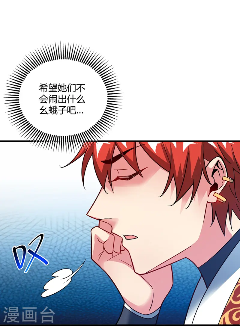第64话 威胁小舅子 第33页