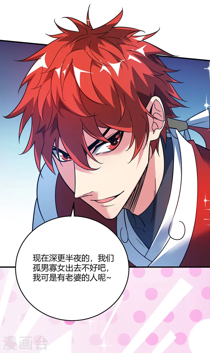 第65话 爬墙头 第7页