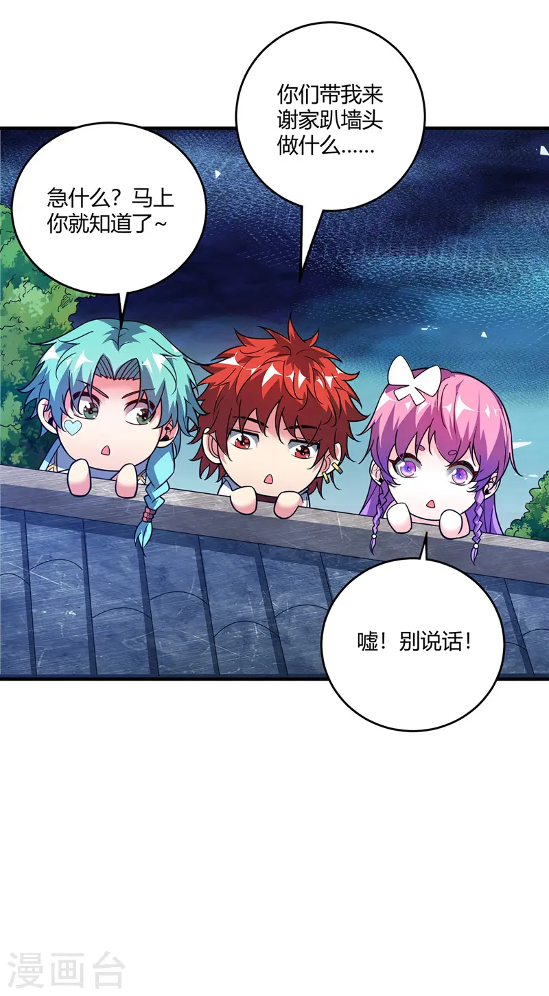 第65话 爬墙头 第16页