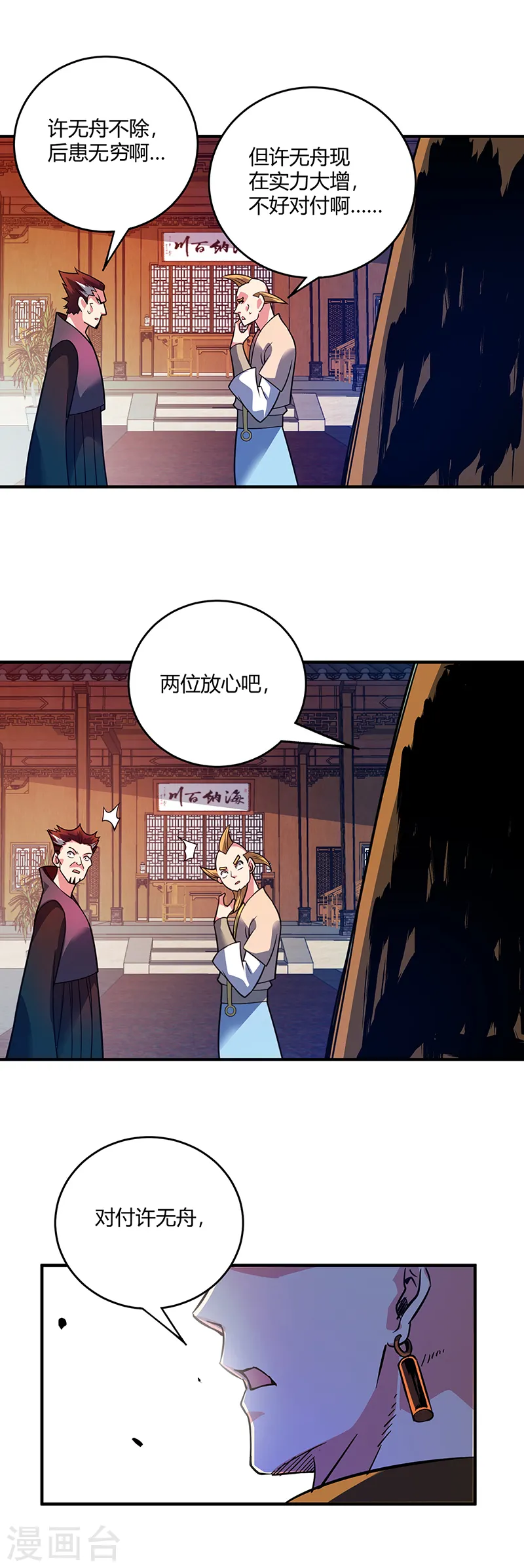 第65话 爬墙头 第18页