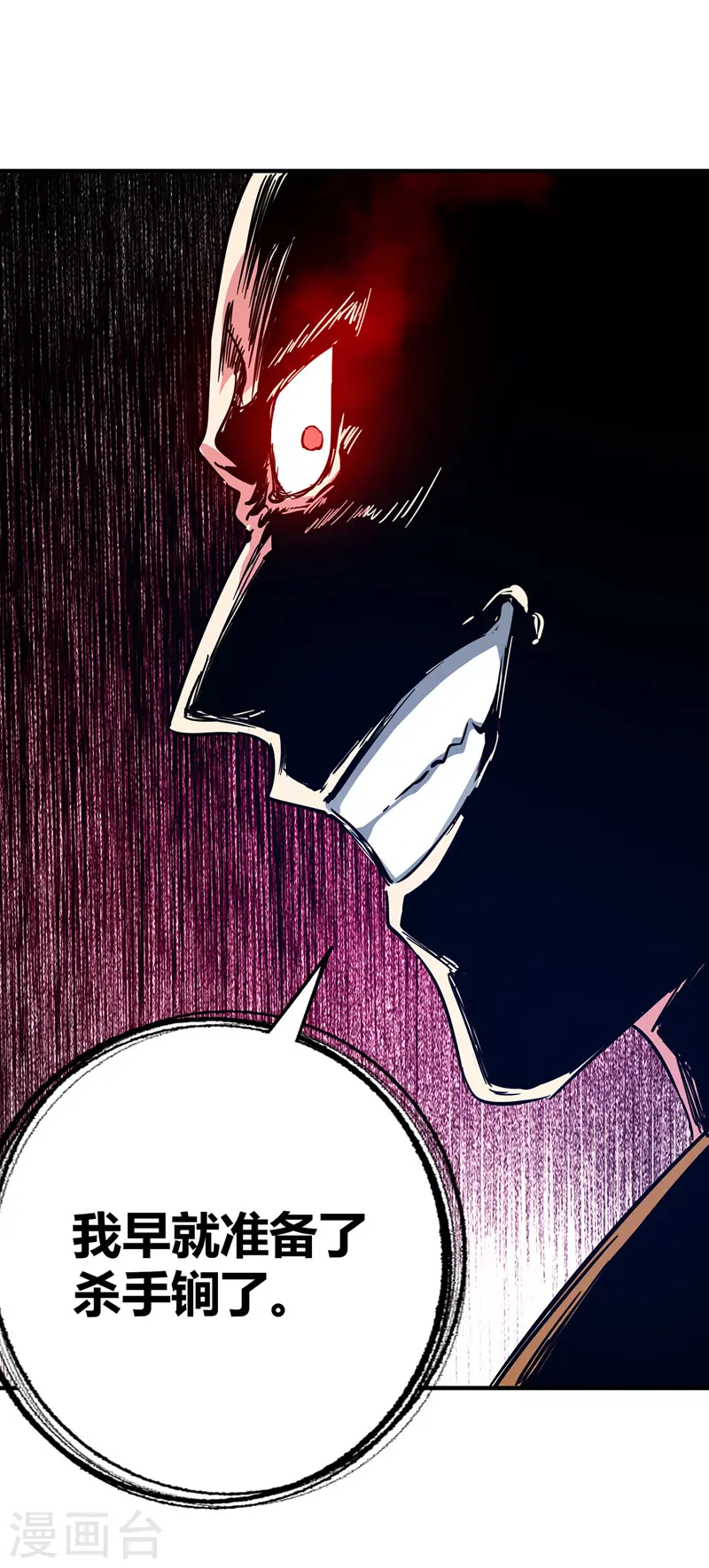 第65话 爬墙头 第19页