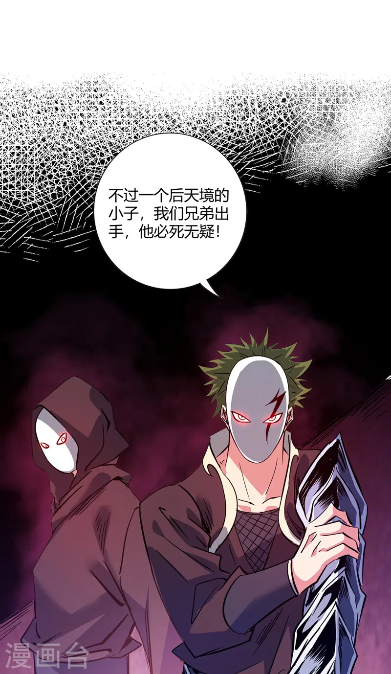 第65话 爬墙头 第22页