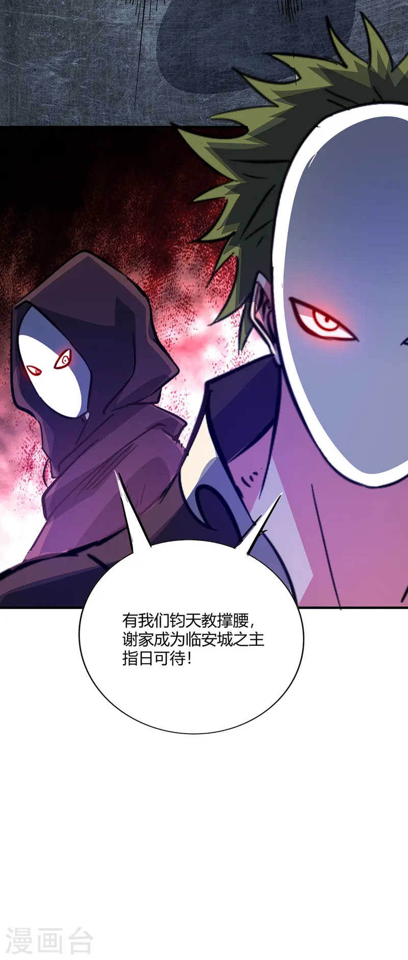 第65话 爬墙头 第24页