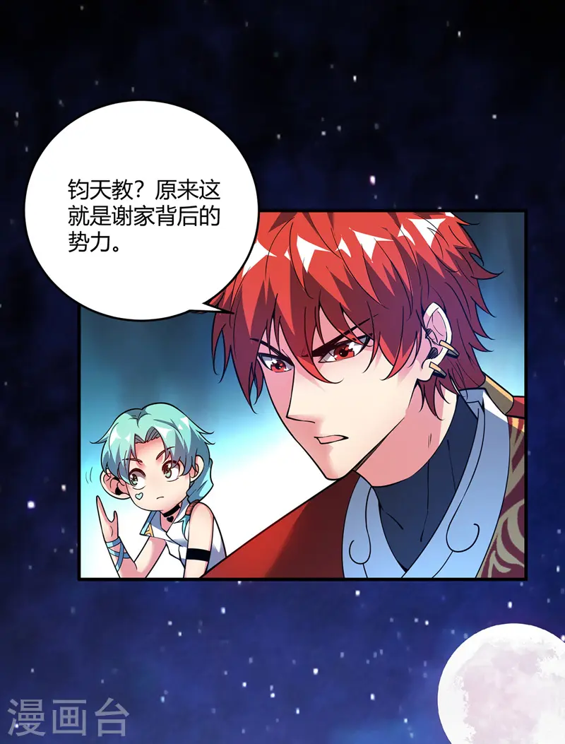 第65话 爬墙头 第26页