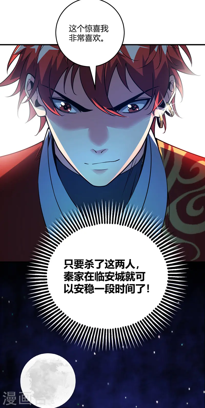 第65话 爬墙头 第28页