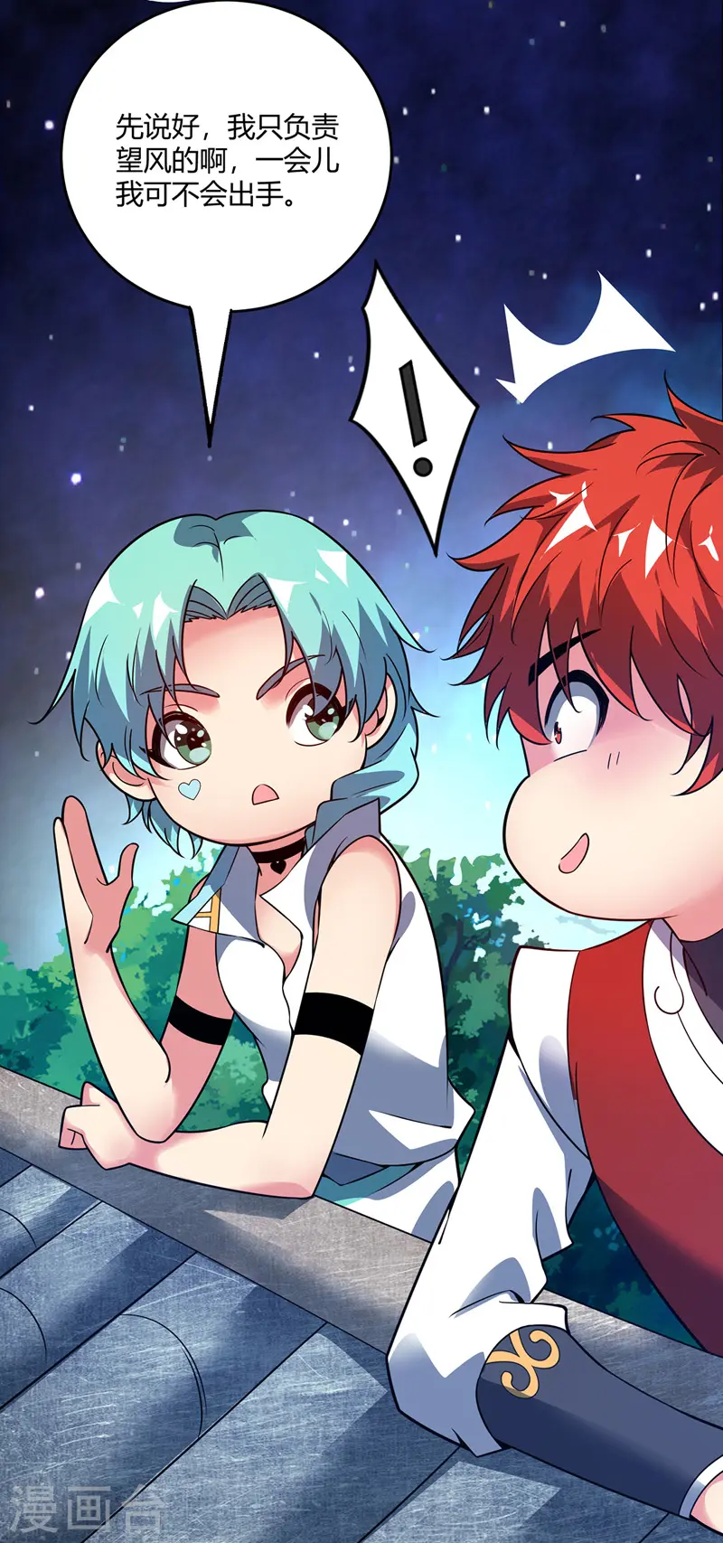 第65话 爬墙头 第29页