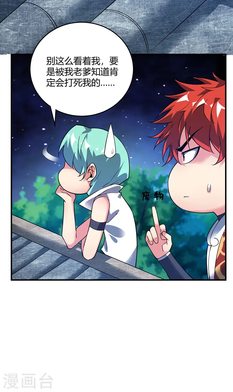 第65话 爬墙头 第30页