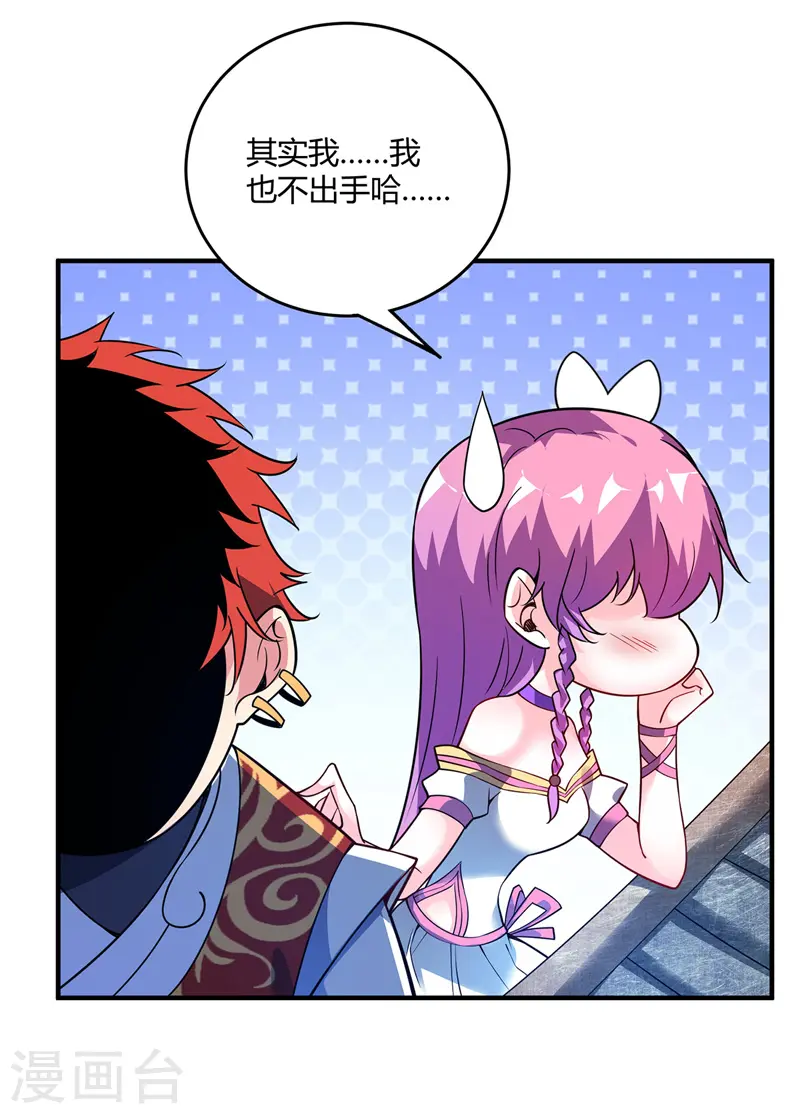 第65话 爬墙头 第31页