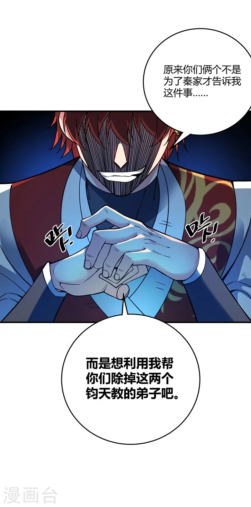 第65话 爬墙头 第33页